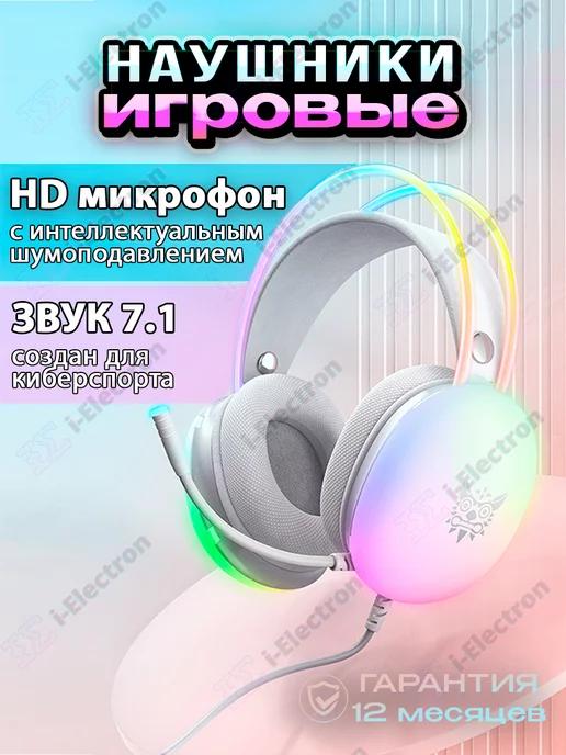 Наушники игровые с микрофоном для пк 7.1