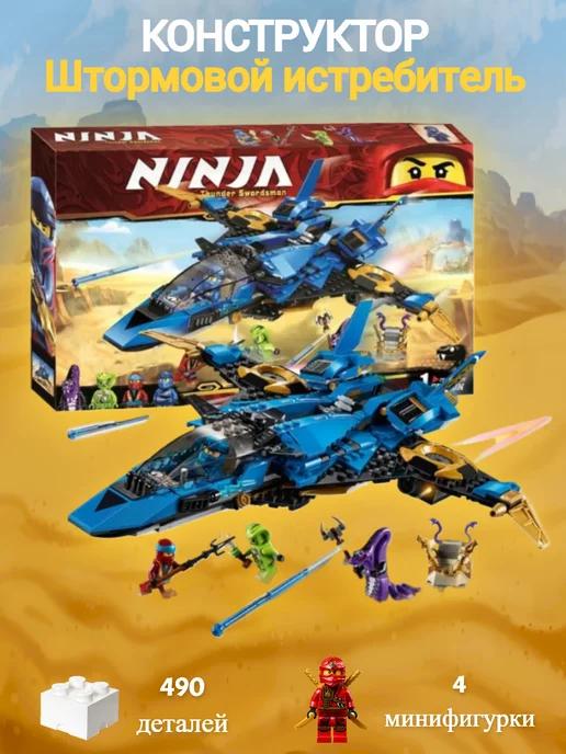 Конструктор Ninjago Штормовой истребитель Джея 490 дет