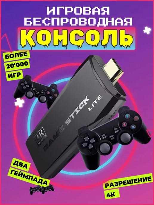 Panda Premium Shop | Игровая приставка консоль для детей Game Stick