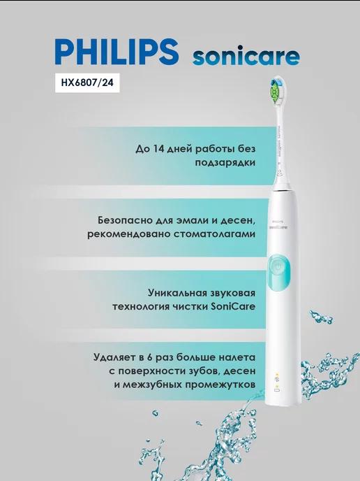 Электрическая зубная щетка Sonicare Protective Clean HX6807