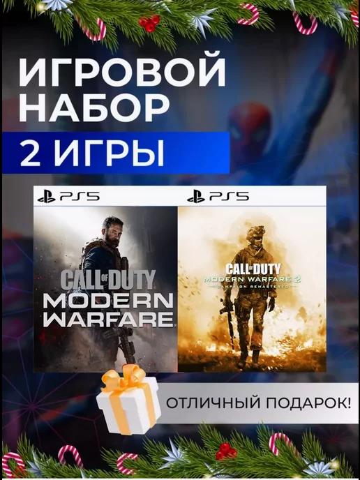 Игровой набор Call of Duty Modern Warfare 1, 2 PS4 PS5