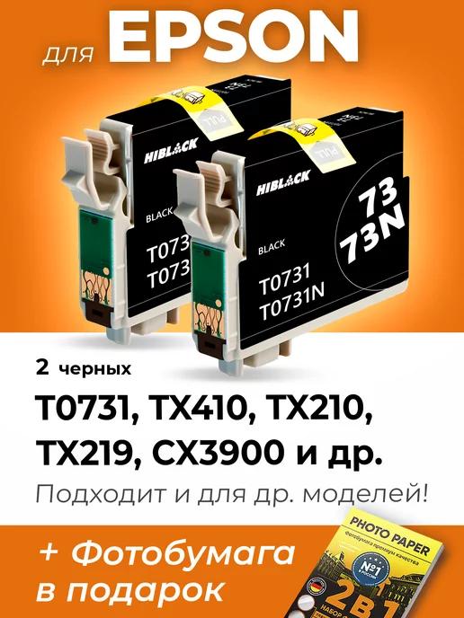 Картриджи к Epson TX219, CX3900, TX210, TX410, T0731