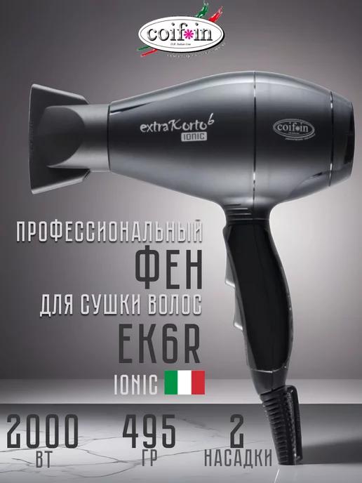 Профессиональный фен с ионизацией Extra Korto EK6R 2000Вт