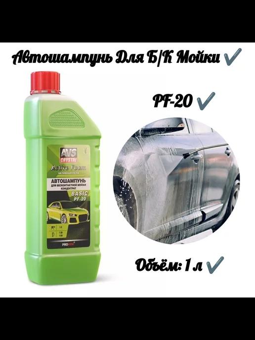 Автошампунь для б к мойки 1 л. (1 2) PF-20