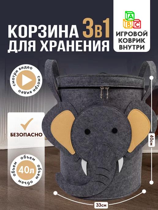 Корзина для игрушек 3в1 с мешком и ковриком