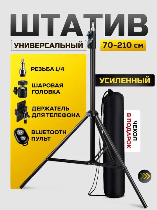 Штатив для телефона с bluetooth пультом