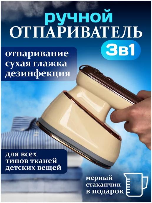 mixi_shop | ручной отпариватель для одежды вертикальный утюг