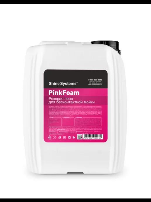 Активный шампунь для бесконтактной мойки PinkFoam, 5 л