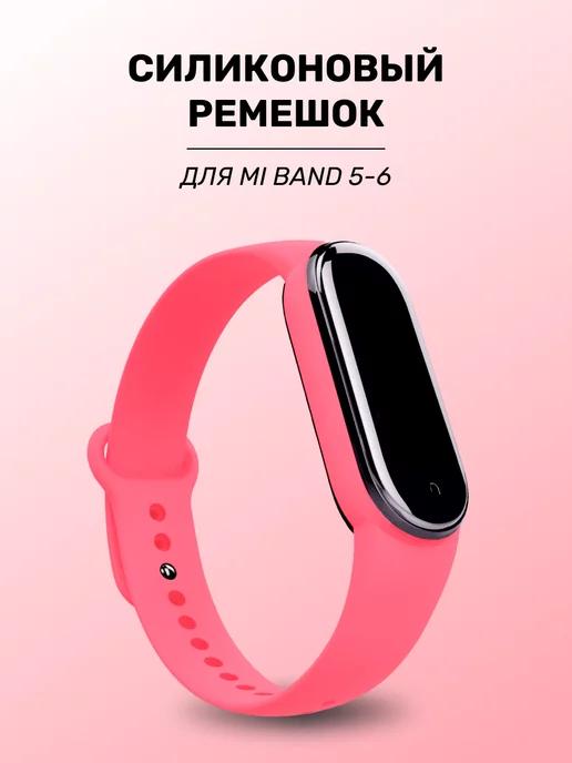 Силиконовый ремешок для часов Mi Band 5, 6