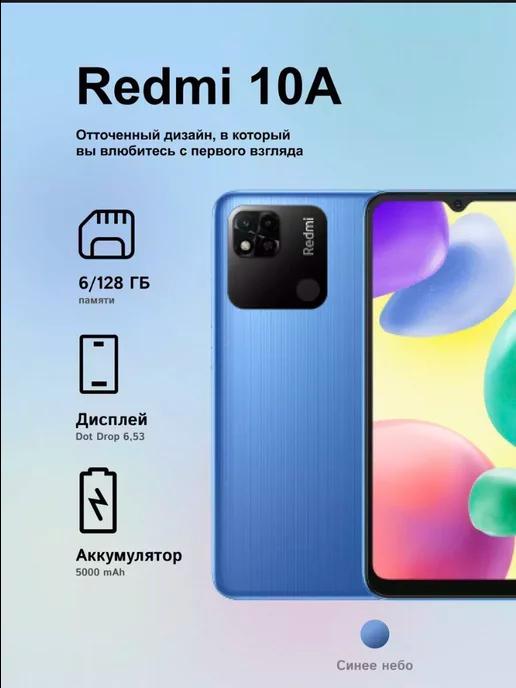 Смартфон Redmi 10A 6 128 Gb