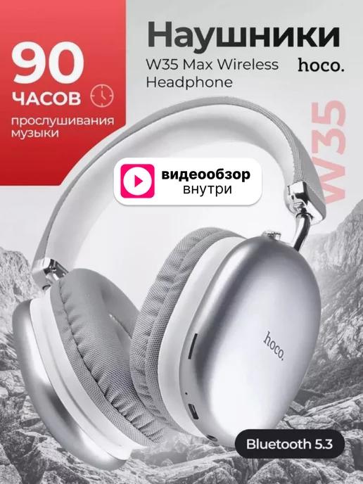 Наушники беспроводные W35 MAX Silver