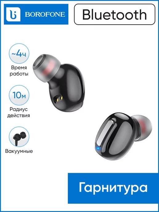 Borofone | Гарнитура Bluetooth