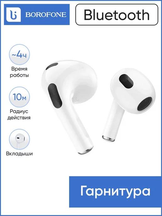 Borofone | Гарнитура Bluetooth