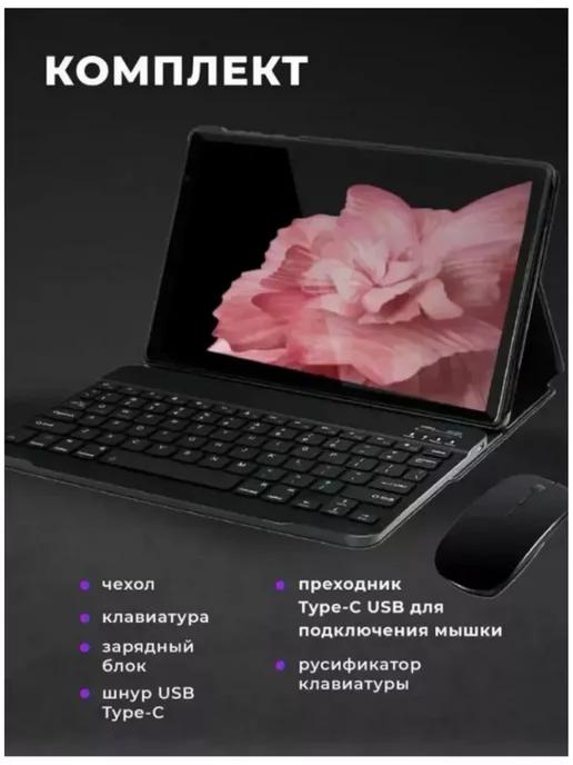 Планшет x 20 PRO с клавиатурой