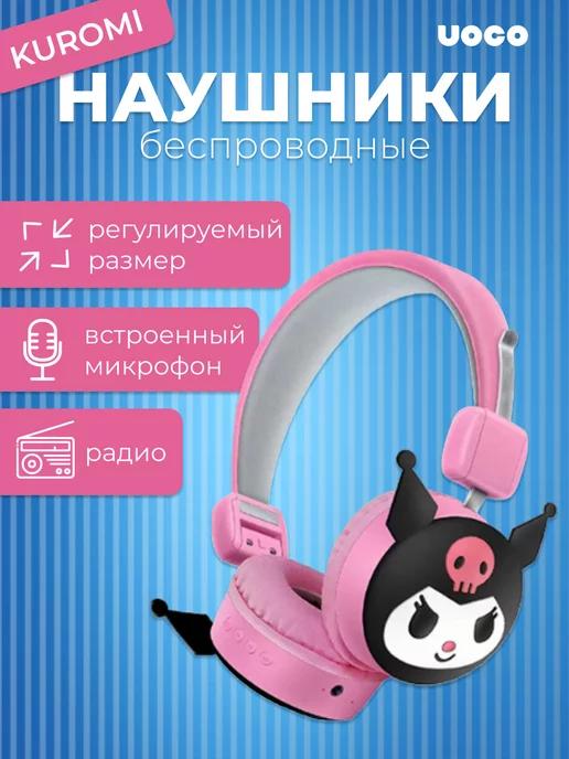 Наушники беспроводные Bluetooth с микрофоном Куроми