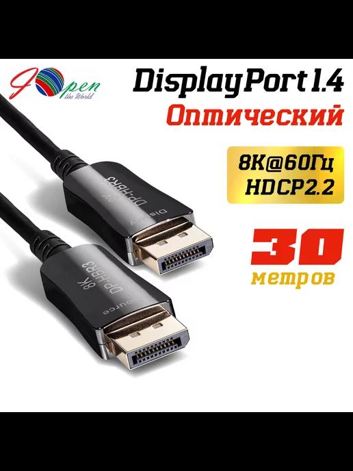 DisplayPort 1.4 кабель оптический 30 м 8K 60Hz активный