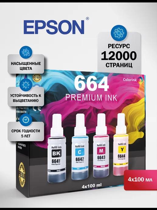 Чернила краска для принтера Epson 664 комплект