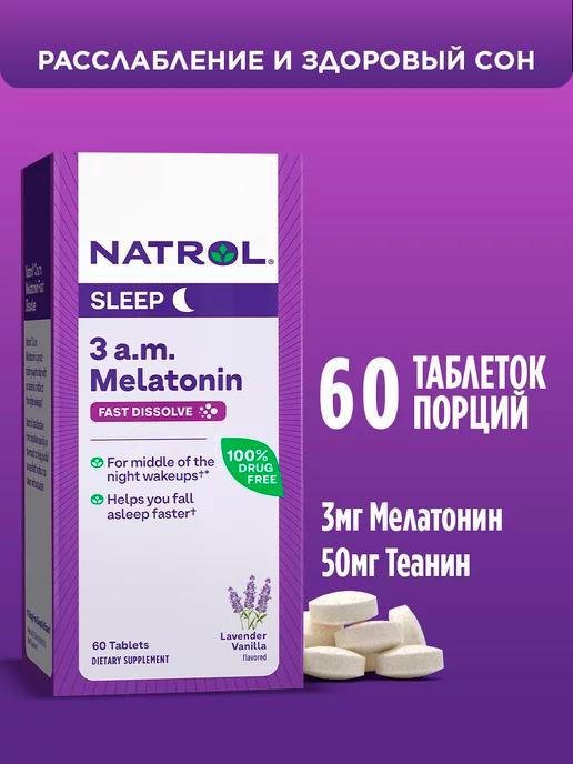 Мелатонин 3 A.M. Melatonin F D Lavender Ваниль 60 таб