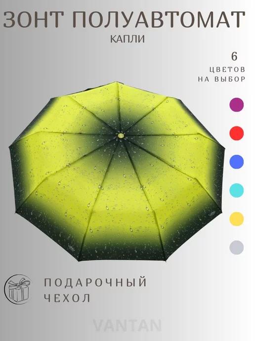 Зонт женский полуавтомат складной антиветер усиленный