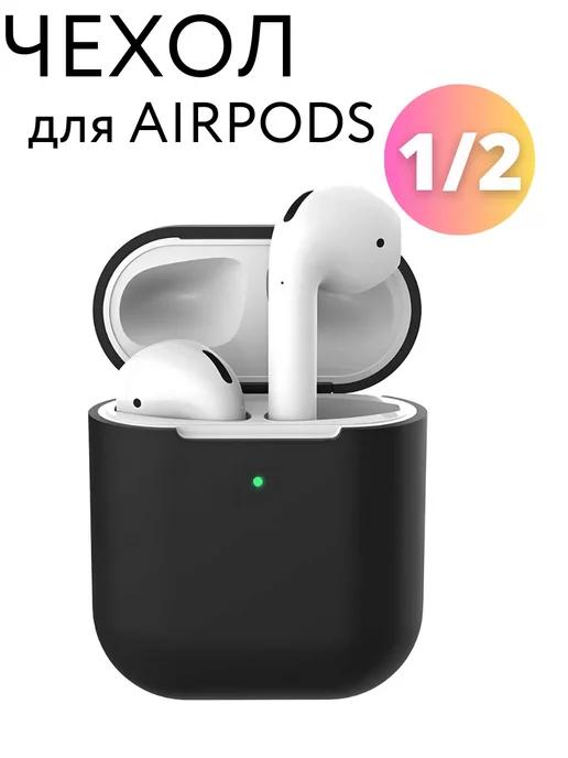 New tech | Чехол на Airpods 2 силиконовый