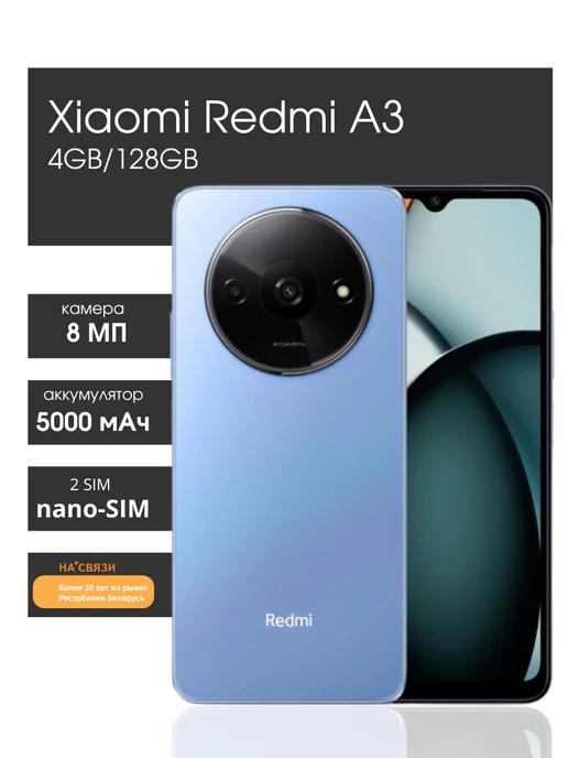 Смартфон Redmi A3 4GB 128GB андроид