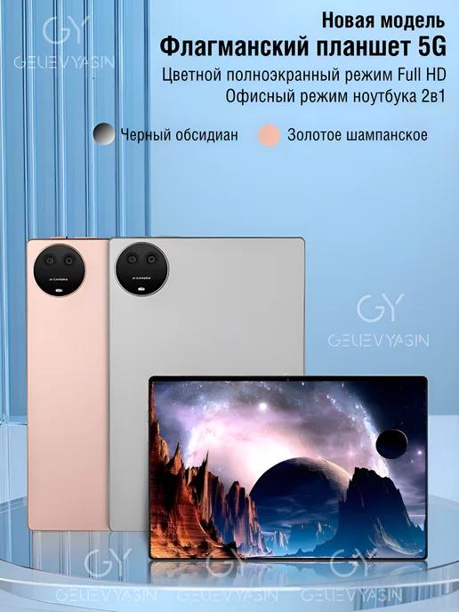 Geliev | Планшет андроид 6 GB 128GB, золотой