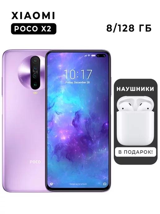 Смартфон Red POCO X2 6 128.фиолетовый