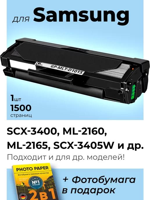 Лазерный картридж к Samsung SCX-3400, ML-2160, ML-2165 и др