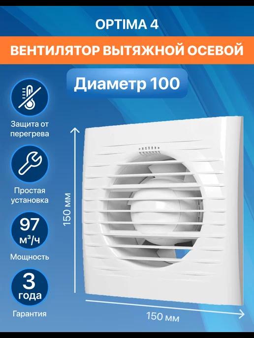 Auramax | Вентилятор вытяжной 100 мм для ванной