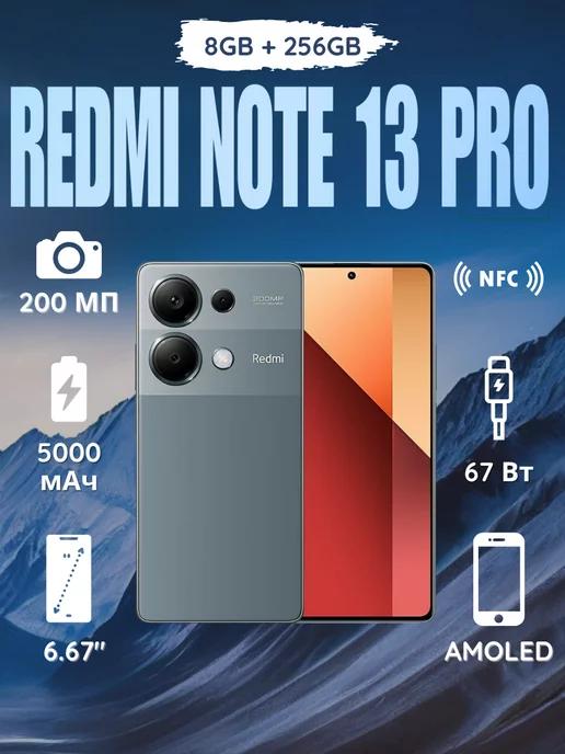 Смартфон Redmi Note 13 Pro 8 256ГБ 4G