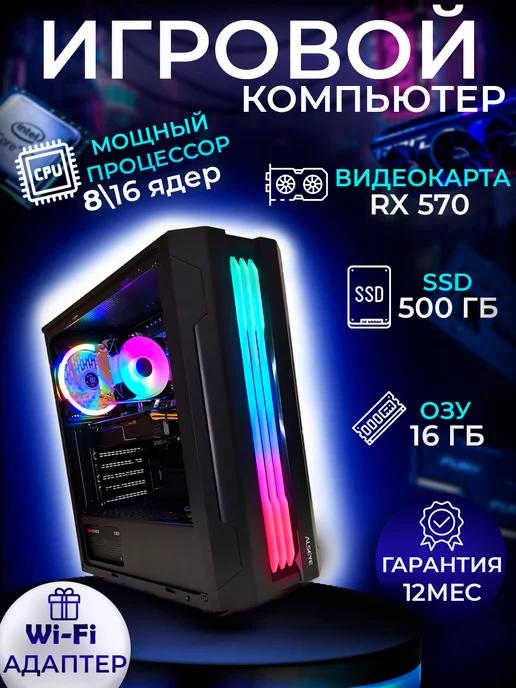 Игровой компьютер NB55 Pro 8 ядер