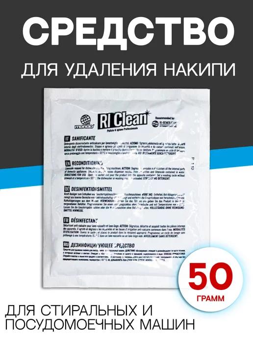 ROYAL HIGHNESS | Очиститель от накипи для стиральной машины 50 грамм 1 шт