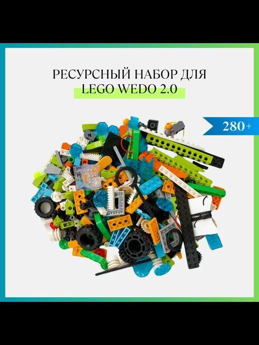 WEDO | Ресурсный набор деталей +280 шт