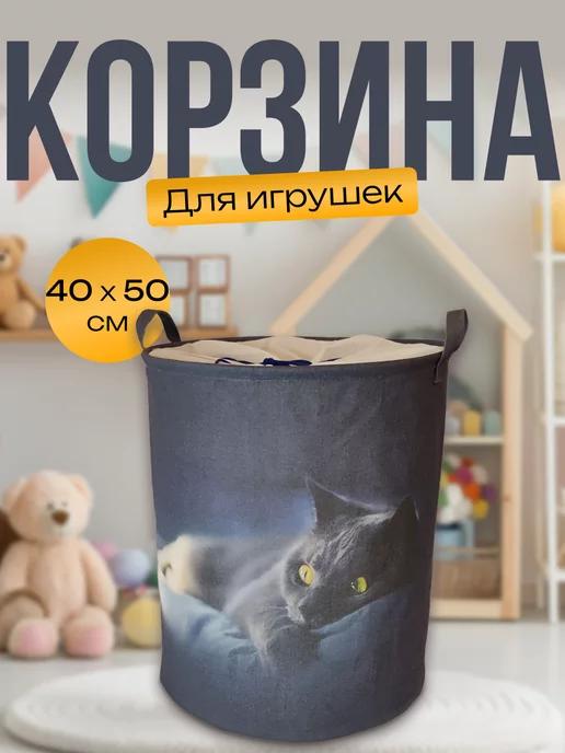 Корзина для белья и игрушек