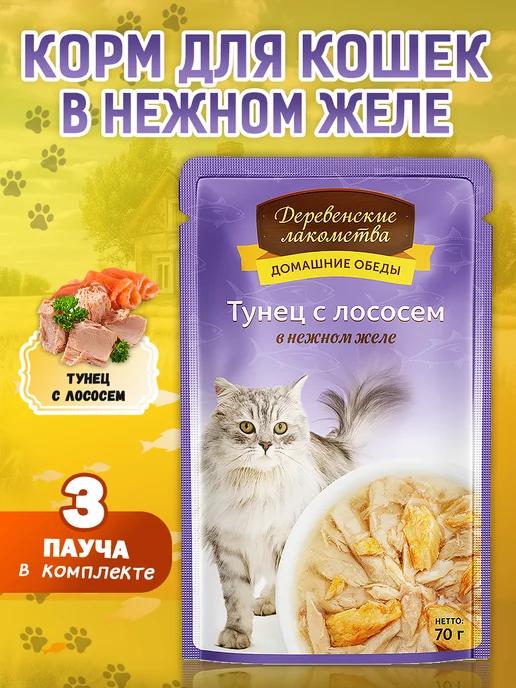 Корм для кошек влажный "Тунец с лососем", 3 шт