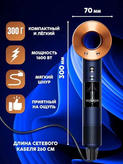 Фен для волос dyson копия