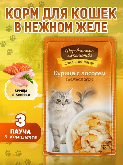 Корм для кошек влажный "Курица с лососем", 3 шт