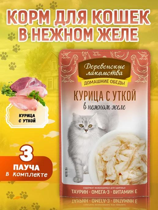 Корм для кошек влажный "Курица с уткой", 3 шт