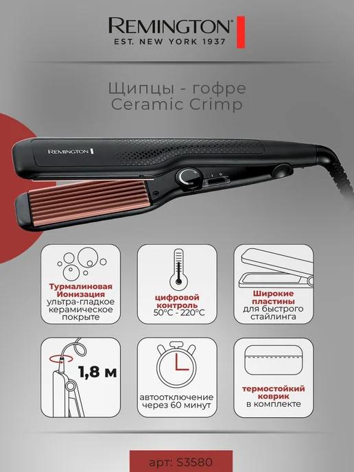 Remington | Щипцы гофре для волос Ceramic Crimp 220 S3580 4х защита