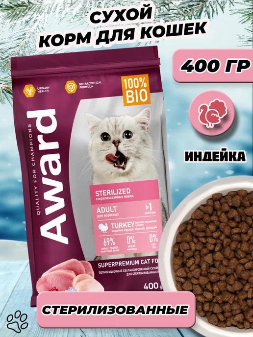 Сухой корм для стерилизованных кошек индейка и курица 400г