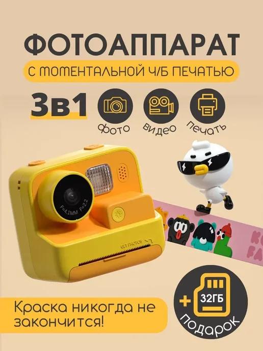 Детский фотоаппарат с моментальной печатью