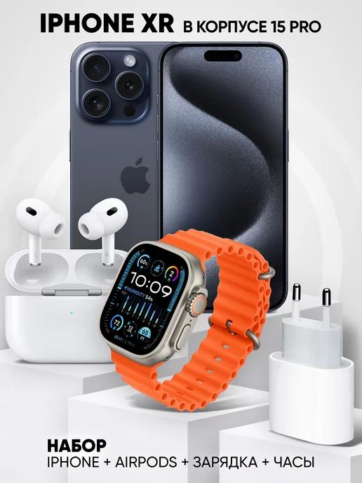 Набор Iphone Xr в Корпусе 15 Pro Airpods 2 Apple Watch Ultra