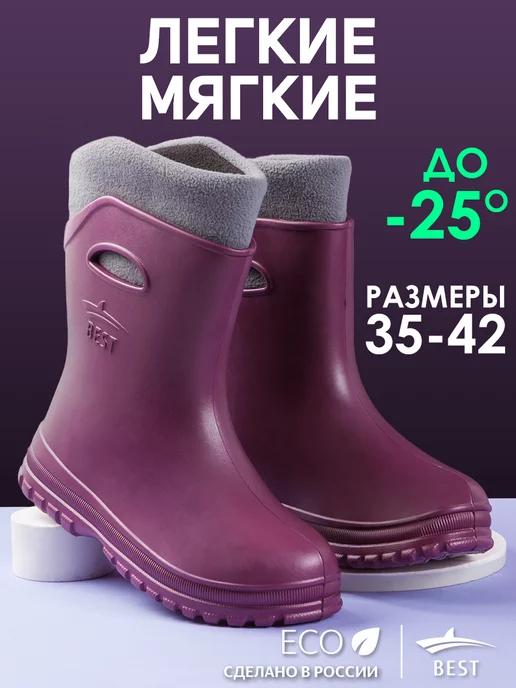 Best Shoes | Резиновые сапоги утепленные короткие