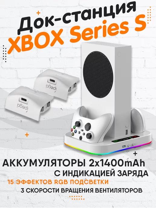 Подставка для XBOX Series S с зарядной станцией