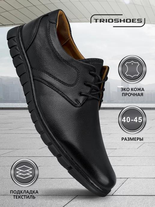 TRIOSHOES | Туфли классические демисезонные