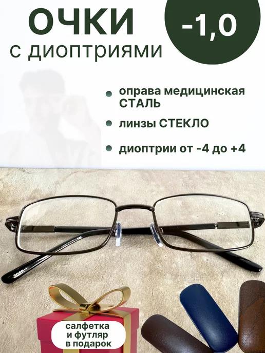 Glasses for you | Очки для зрения -1.0 со стеклянными диоптриями