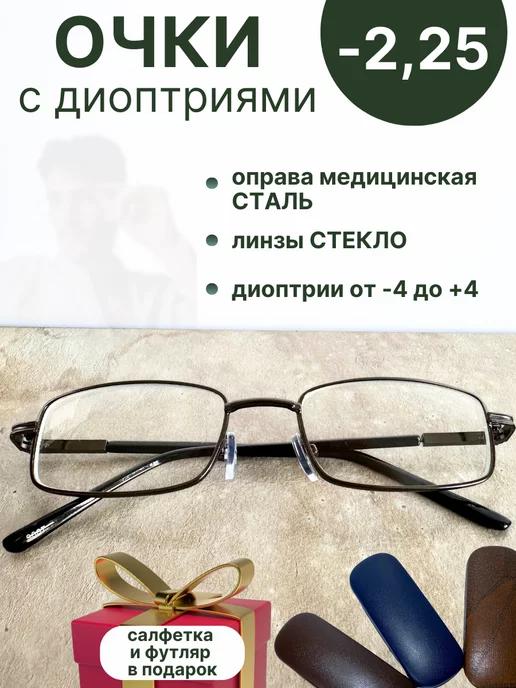 Glasses for you | Очки для зрения -2.25 со стеклянными диоптриями