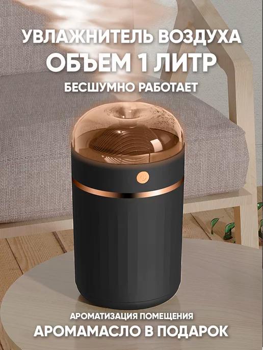 Homely | Увлажнитель воздуха для дома