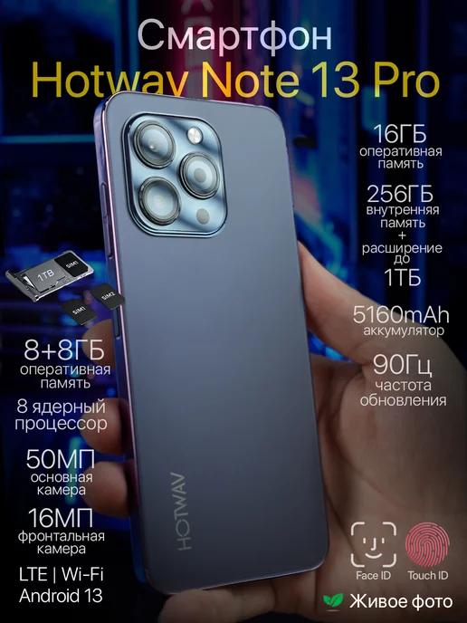 Geliev | Смартфон HOTWAV Note 13 Pro 16 GB 256 GB