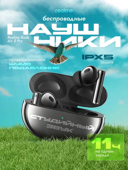 Наушники беспроводные с микрофоном TWS Buds Air 5